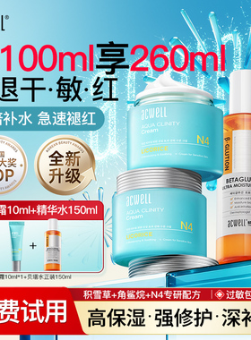 艾珂薇n4面霜保湿秋冬补水滋润舒缓敏感修复肌肤屏障修护肤品套装