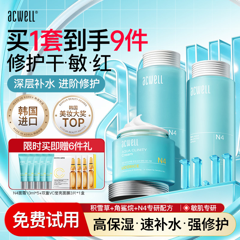 艾珂薇N4平衡水乳霜敏感肌修护舒缓敏感肌补水保湿乳液套装礼物