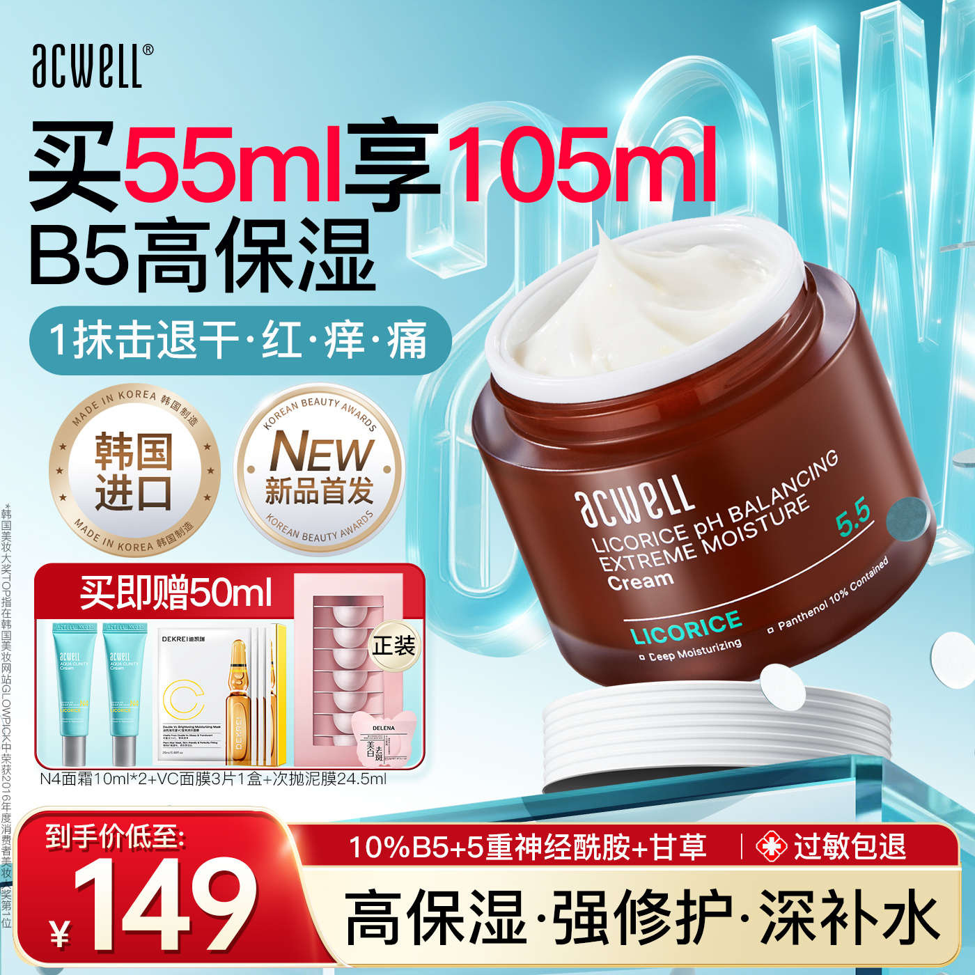 艾珂薇B5面霜高保湿舒缓泛红修护屏障补水滋润敏感肌护肤品男女