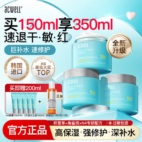 艾珂薇N4面霜修护锁水护肤