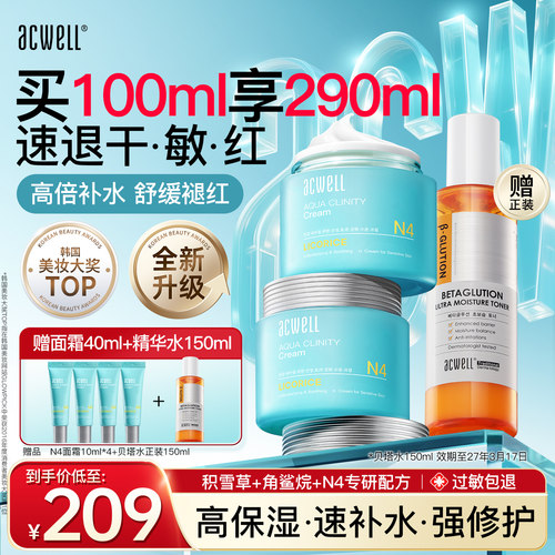 艾珂薇N4面霜保湿舒缓水润