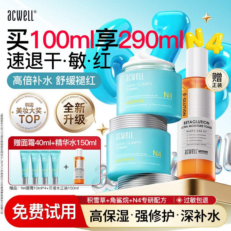 艾珂薇N4面霜保湿补水换季滋润清爽修护舒缓敏感修复肌肤护肤品