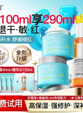 艾珂薇N4面霜保湿补水换季滋润清爽修护舒缓敏感修复肌肤护肤品