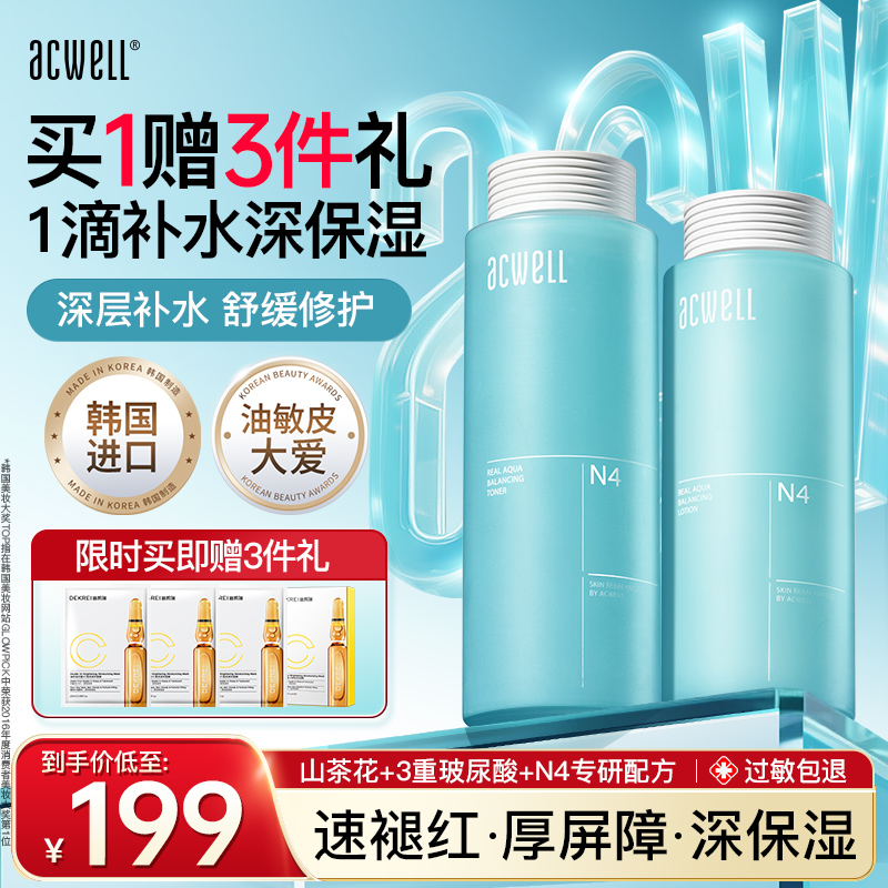 艾珂薇N4平衡水乳霜补水保湿舒缓敏感肌修护护肤品3件套装礼物女
