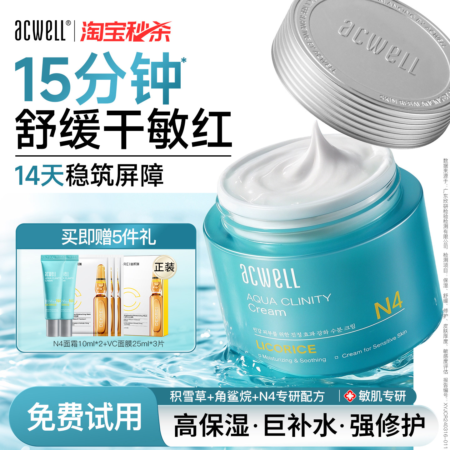 艾珂薇N4面霜积雪草敏感肌修护
