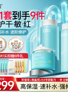 艾珂薇N4平衡水乳霜敏感肌修护维稳舒缓敏感肌补水保湿3件套礼物