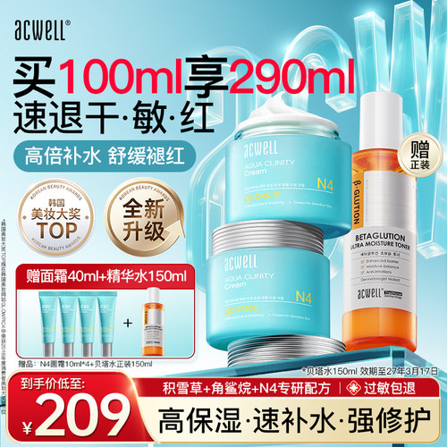 艾珂薇N4面霜保湿舒缓水润