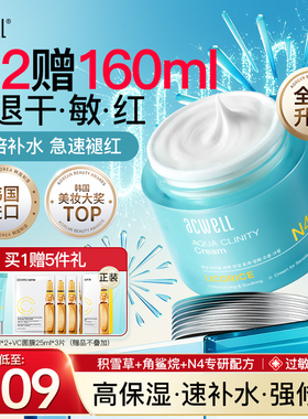 艾珂薇n4面霜高保湿秋冬补水滋润舒缓敏感修复皮肤屏障护肤品女男