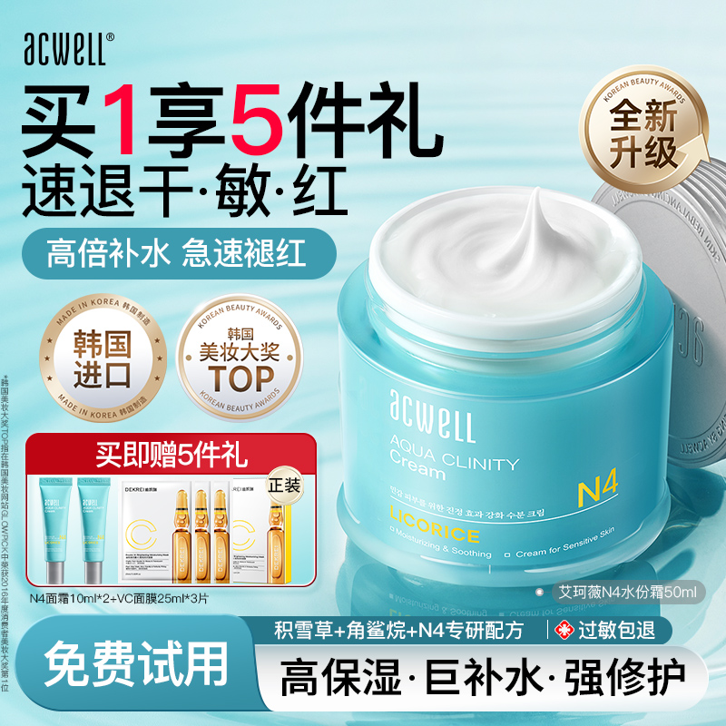 艾珂薇n4面霜秋冬保湿补水舒缓敏感肌修护屏障修复进口护肤品韩国
