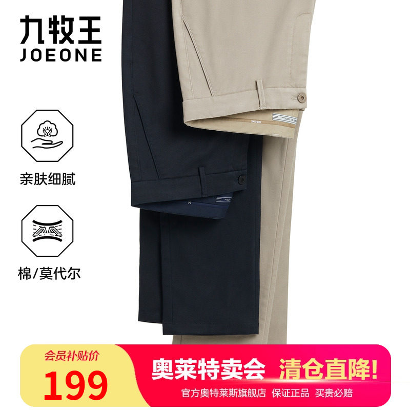 九牧王春秋亲肤休闲裤商务纯棉