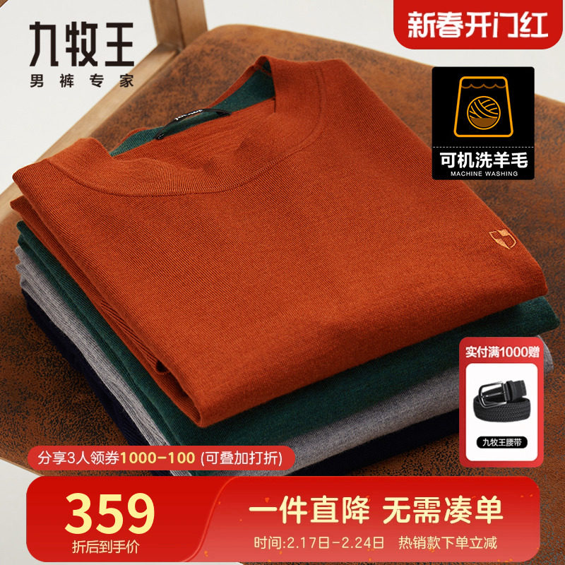 【可机洗100%羊毛】九牧王男装毛衣秋季中青年舒适保暖亲肤针织衫