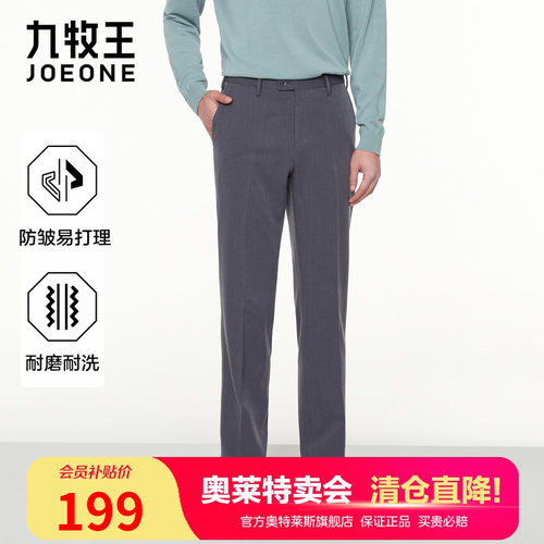 易打理西裤九牧王秋冬季商务休闲
