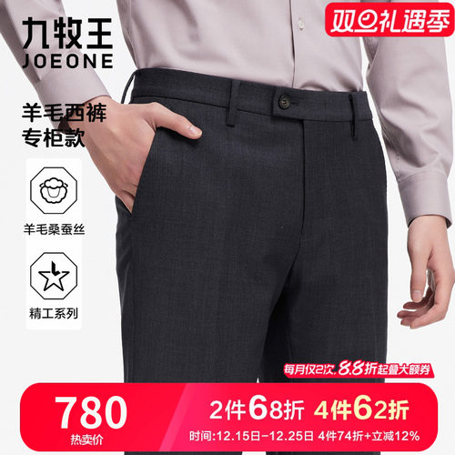专柜款九牧王高端羊毛西裤男