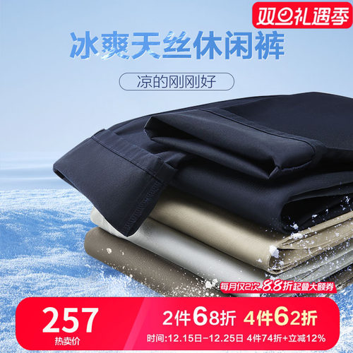 九牧王长裤休闲裤冰凉亲肤男裤