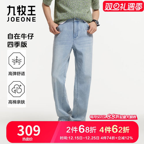 九牧王高弹自在牛仔裤男