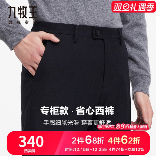 九牧王秋季易打理舒适男裤