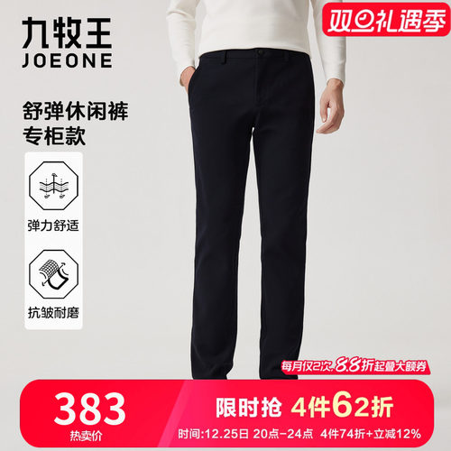 九牧王高端休闲裤男秋季新品