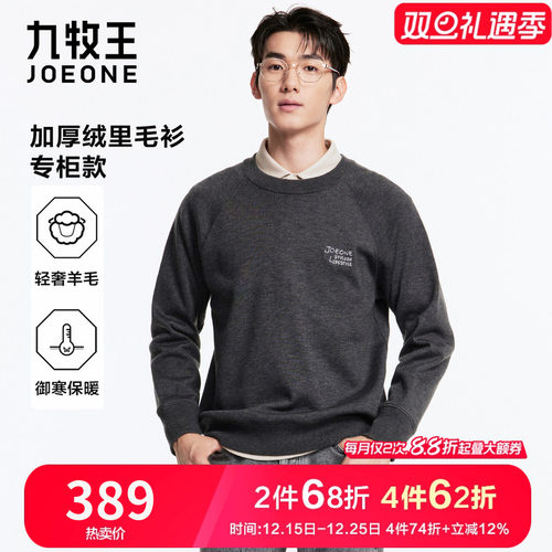九牧王男冬季加厚保暖羊毛衫