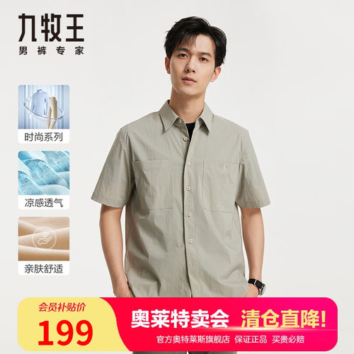 易打理短袖衬衫九牧王男装