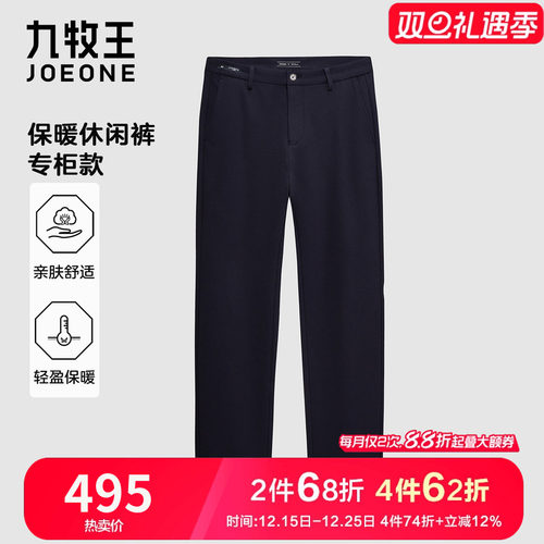 九牧王高端加厚保暖休闲裤