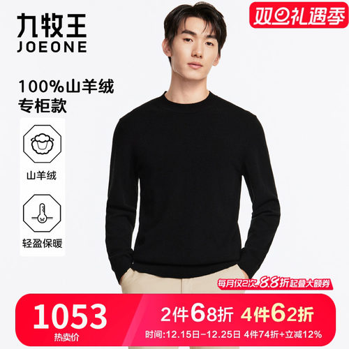 九牧王专柜高端男装100%山羊绒衫