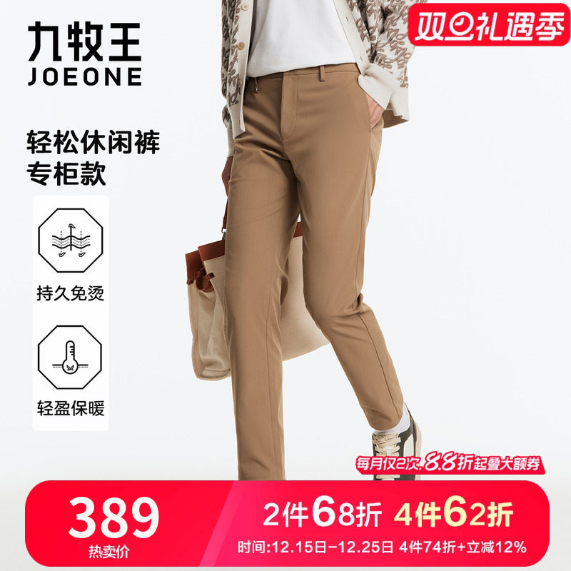九牧王休闲轻松裤秋季新品