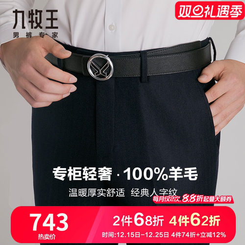九牧王直筒羊毛系列保暖男裤