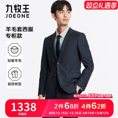 九牧王高端男装轻奢羊毛西服