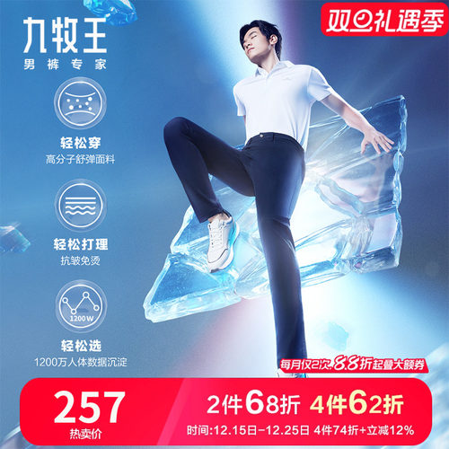 舒适简约挺括休闲裤九牧王男裤