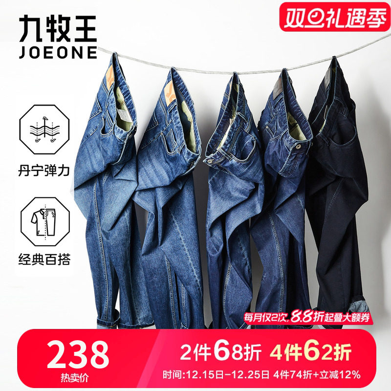 九牧王高端弹力牛仔裤男