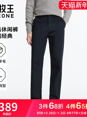 【舒适温暖】九牧王羊毛保暖休闲裤秋冬厚款男士柔软亲肤防皱有型