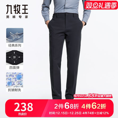 九牧王商务正装秋季长裤四面弹