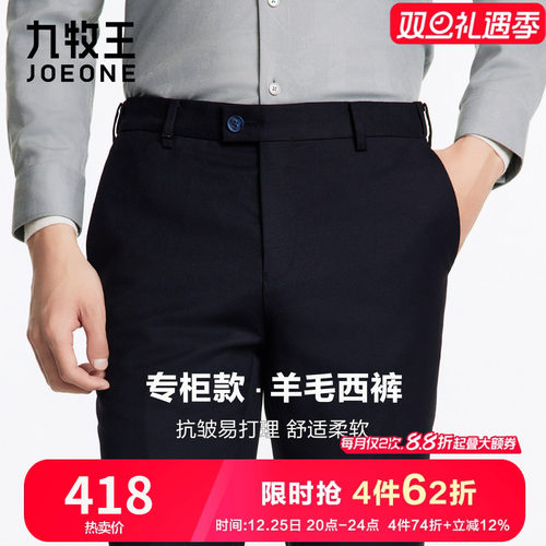 九牧王高端男裤轻奢羊毛西裤