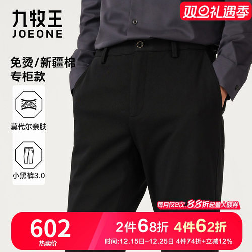 九牧王高端小黑裤3.0弹力休闲裤