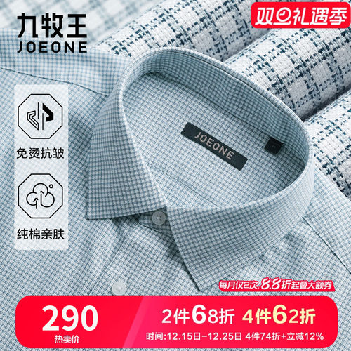 纯棉免烫九牧王商务正装衬衫