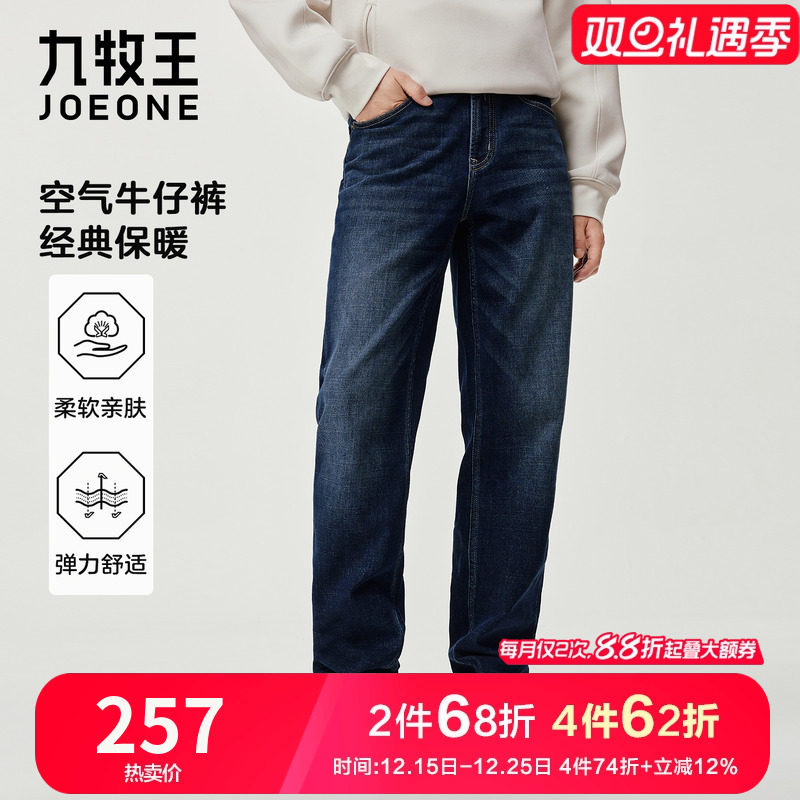 九牧王经典空气牛仔裤男