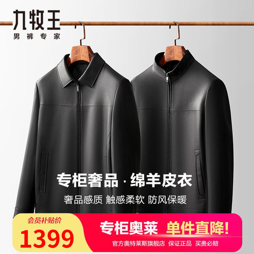九牧王商务休闲翻领皮衣