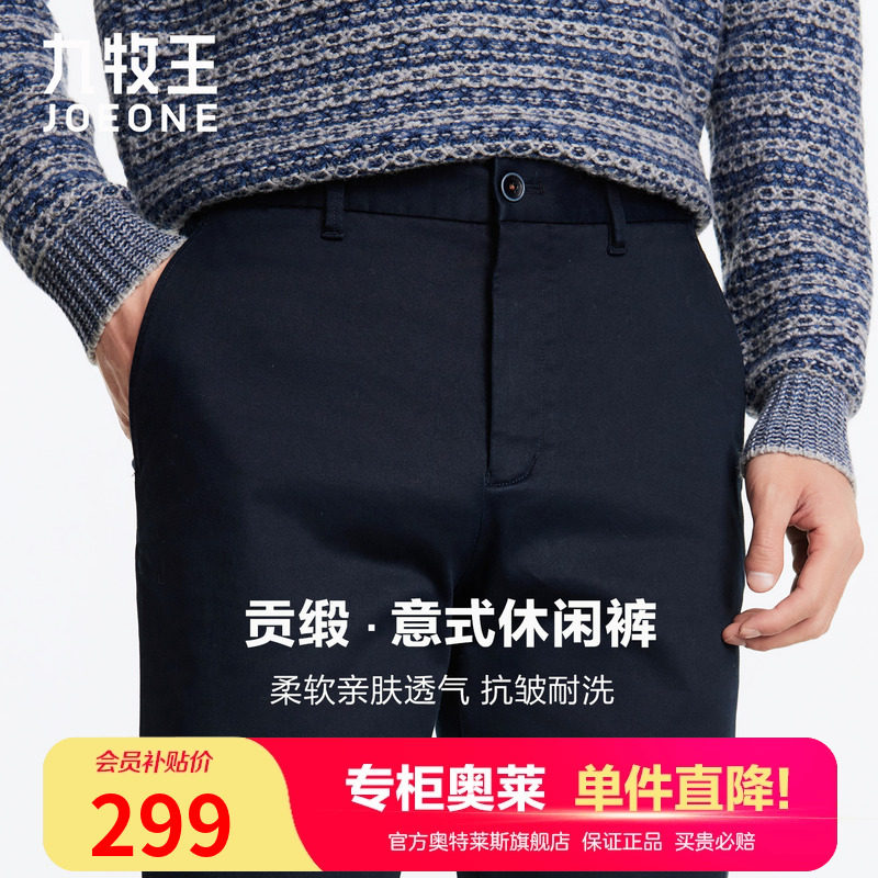 九牧王意式休闲裤纯棉亲肤透气
