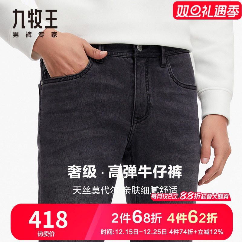 九牧王春秋季高弹专柜品质牛仔裤