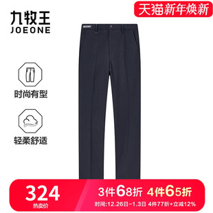 厚款 男秋冬季 九牧王仿毛西裤 中年弹力舒适有型直筒长裤 专柜款