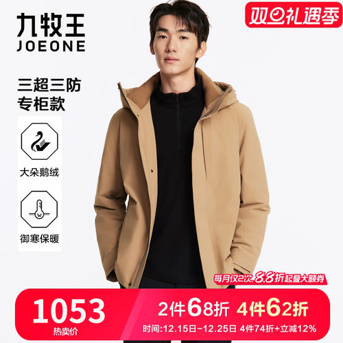 九牧王男装三防羽绒服鹅绒外套