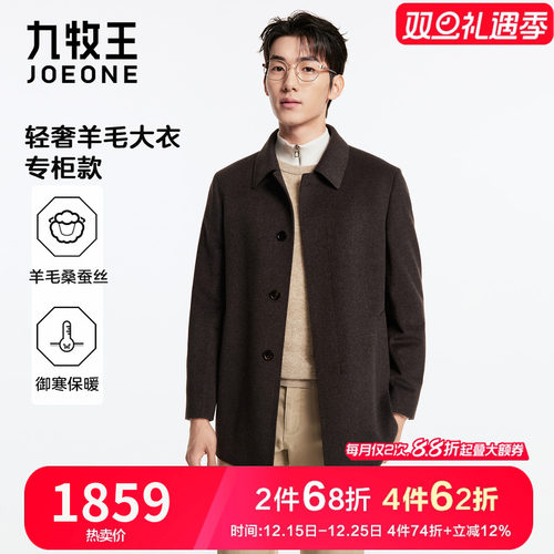 九牧王高端男装轻奢羊毛大衣