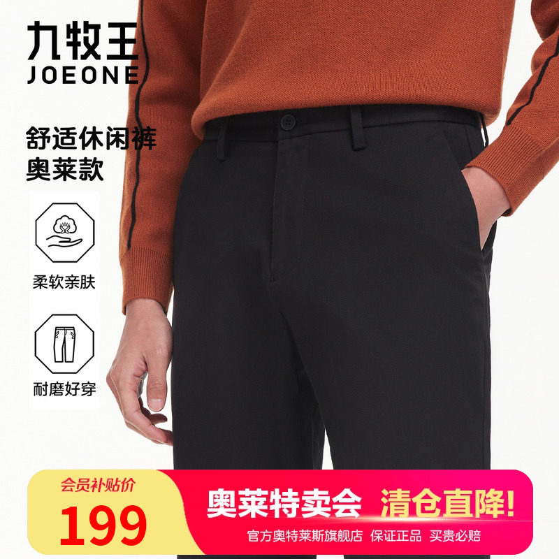 九牧王休闲裤男秋冬季柔软亲肤