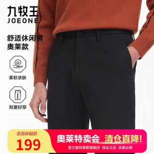 柔软亲肤舒适百搭顺滑弹力长裤 男秋冬季 九牧王休闲裤 子 奥莱专享
