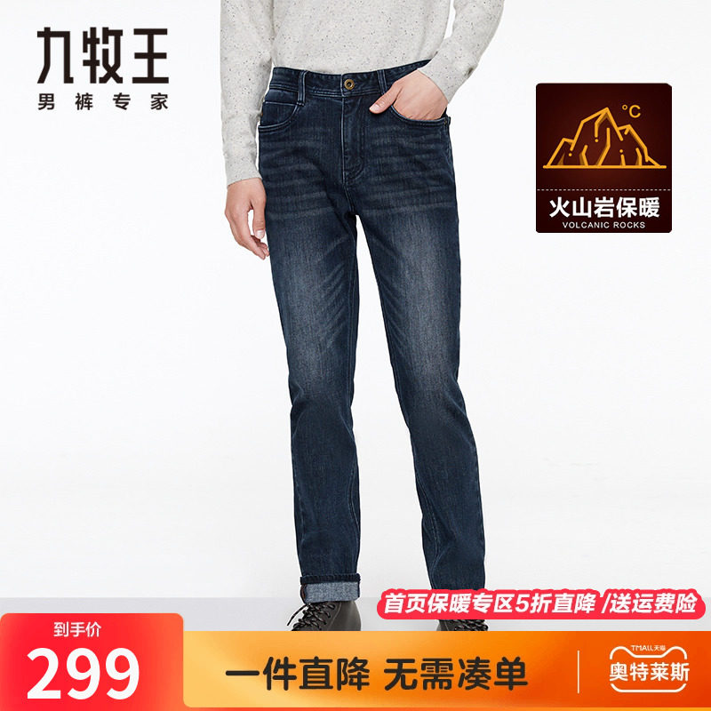 【保暖火山岩】九牧王奥莱牛仔裤男秋冬季中青年柔软舒适弹力长裤