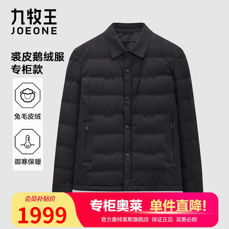 九牧王高端男装裘皮羽绒服