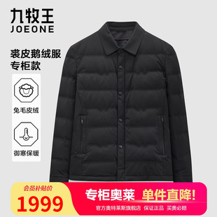 新款 裘皮羽绒服25冬季 九牧王高端男装 鹅绒保暖翻领外套 专柜款
