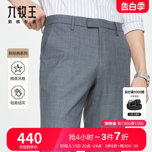 九牧王男裤羊毛西裤中年商务休闲职业上班垂感易打理高端品质长裤