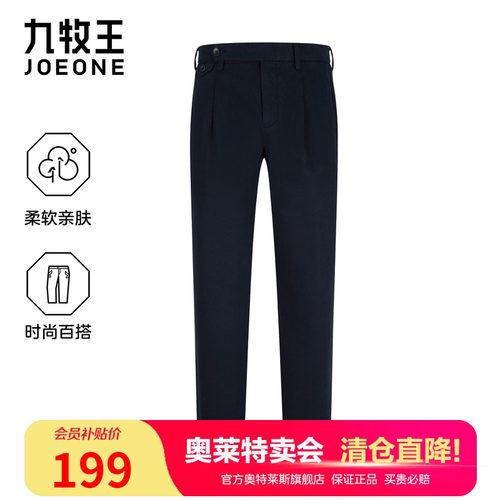 九牧王色纺不褪色时尚格纹休闲裤