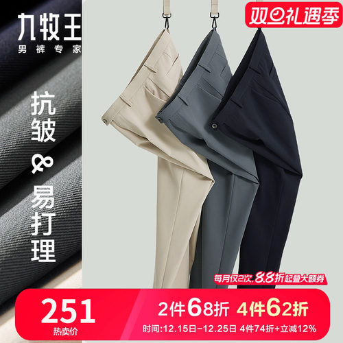 九牧王轻松自如柔软弹力休闲裤